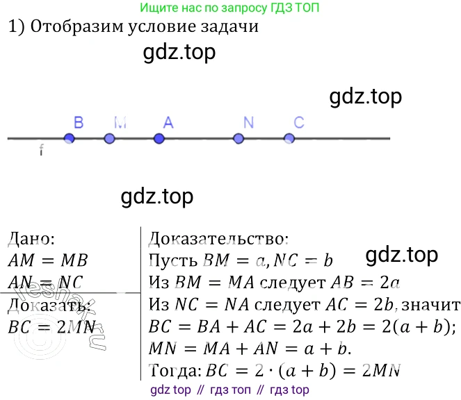 Геометрия, 7-9 класс Учебник, авторы: Атанасян Левон Сергеевич, Бутузов Валентин Фёдорович, Кадомцев Сергей Борисович, Позняк Эдуард Генрихович, Юдина Ирина Игоревна, издательство Просвещение, Москва, 2013 - 2022, страница 26, номер 79, Решение 2
