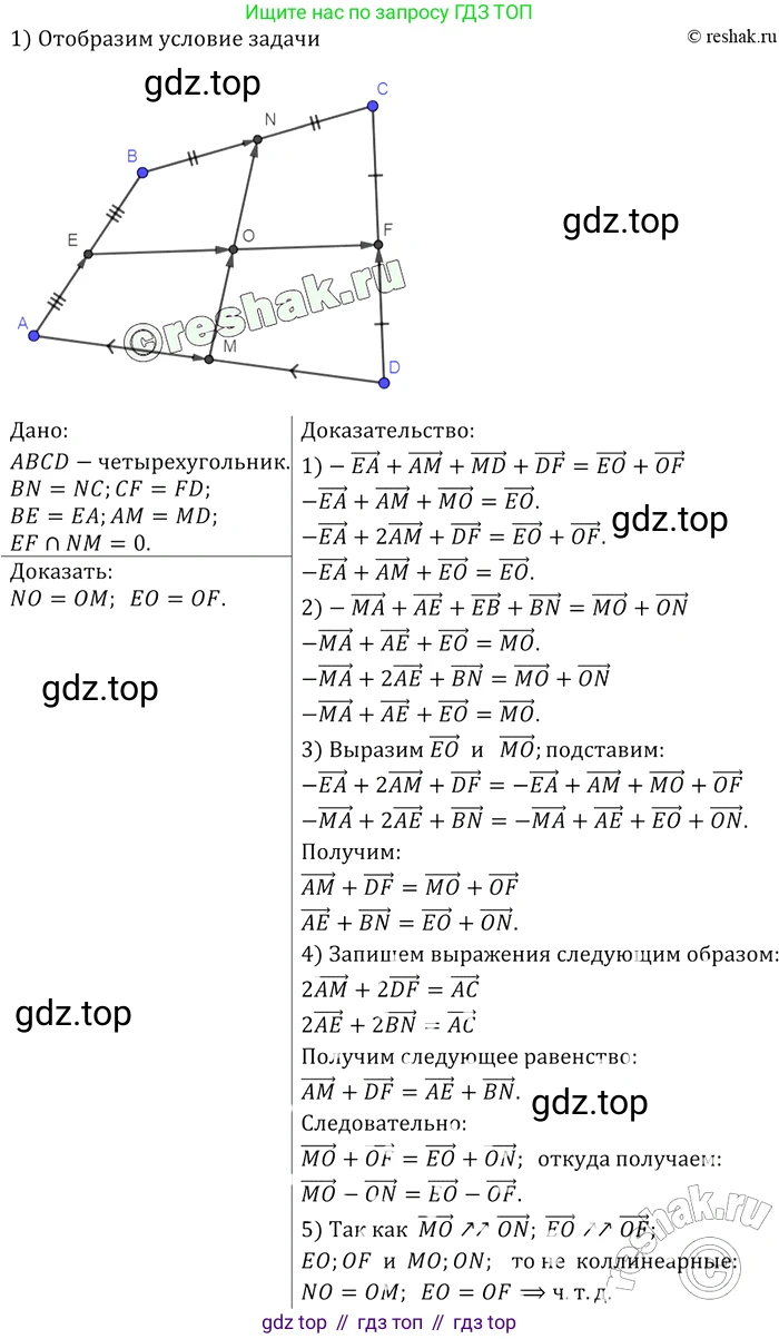 Геометрия, 7-9 класс Учебник, авторы: Атанасян Левон Сергеевич, Бутузов Валентин Фёдорович, Кадомцев Сергей Борисович, Позняк Эдуард Генрихович, Юдина Ирина Игоревна, издательство Просвещение, Москва, 2013 - 2022, страница 208, номер 791, Решение 2