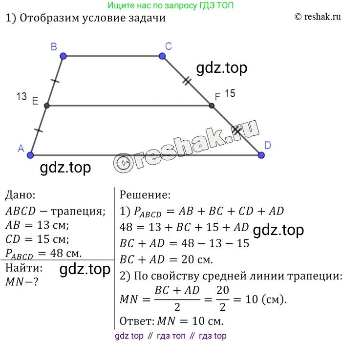 Геометрия, 7-9 класс Учебник, авторы: Атанасян Левон Сергеевич, Бутузов Валентин Фёдорович, Кадомцев Сергей Борисович, Позняк Эдуард Генрихович, Юдина Ирина Игоревна, издательство Просвещение, Москва, 2013 - 2022, страница 208, номер 793, Решение 2