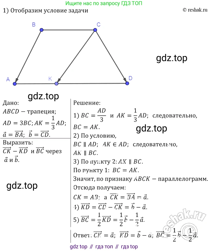 Геометрия, 7-9 класс Учебник, авторы: Атанасян Левон Сергеевич, Бутузов Валентин Фёдорович, Кадомцев Сергей Борисович, Позняк Эдуард Генрихович, Юдина Ирина Игоревна, издательство Просвещение, Москва, 2013 - 2022, страница 210, номер 804, Решение 2