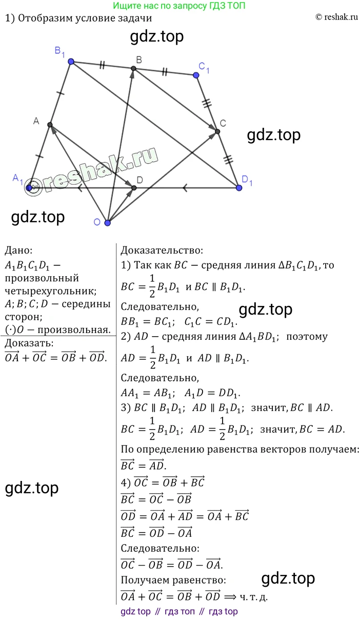 Геометрия, 7-9 класс Учебник, авторы: Атанасян Левон Сергеевич, Бутузов Валентин Фёдорович, Кадомцев Сергей Борисович, Позняк Эдуард Генрихович, Юдина Ирина Игоревна, издательство Просвещение, Москва, 2013 - 2022, страница 210, номер 808, Решение 2