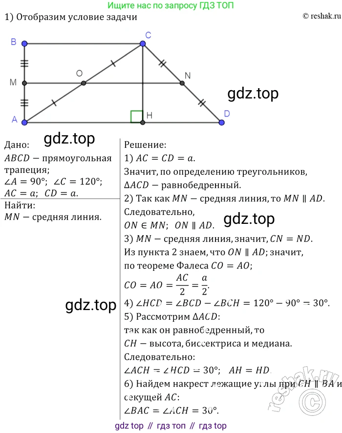 Геометрия, 7-9 класс Учебник, авторы: Атанасян Левон Сергеевич, Бутузов Валентин Фёдорович, Кадомцев Сергей Борисович, Позняк Эдуард Генрихович, Юдина Ирина Игоревна, издательство Просвещение, Москва, 2013 - 2022, страница 210, номер 809, Решение 2