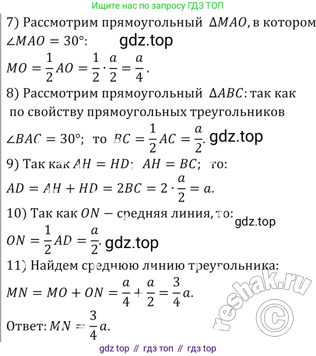 Геометрия, 7-9 класс Учебник, авторы: Атанасян Левон Сергеевич, Бутузов Валентин Фёдорович, Кадомцев Сергей Борисович, Позняк Эдуард Генрихович, Юдина Ирина Игоревна, издательство Просвещение, Москва, 2013 - 2022, страница 210, номер 809, Решение 2 (продолжение 2)