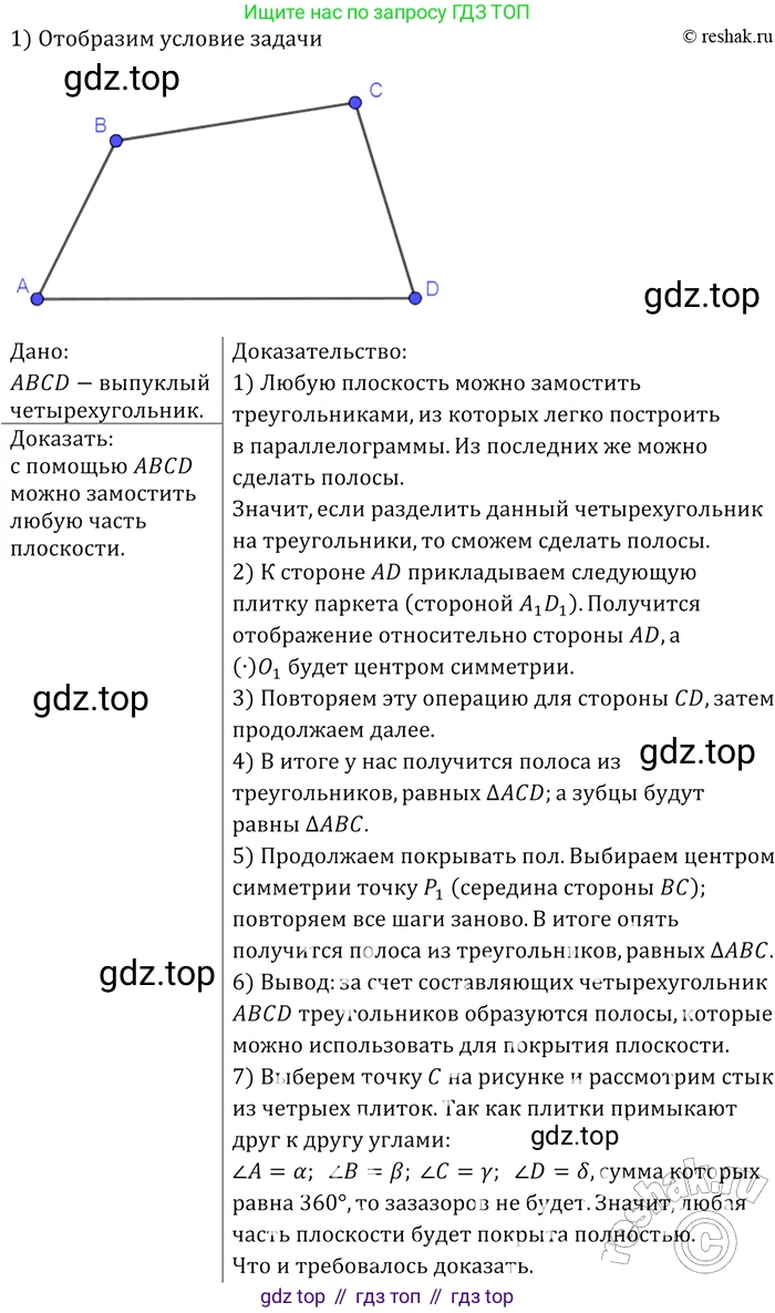 ГДЗ Геометрия, 7-9 класс Учебник, авторы: Атанасян Левон Сергеевич, Бутузов Валентин Фёдорович, Кадомцев Сергей Борисович, Позняк Эдуард Генрихович, Юдина Ирина Игоревна, издательство Просвещение, Москва, 2013 - 2022, страница 211, номер 813, Решение 2