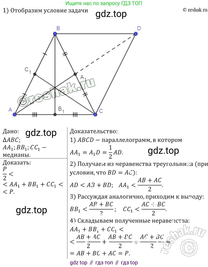 ГДЗ Геометрия, 7-9 класс Учебник, авторы: Атанасян Левон Сергеевич, Бутузов Валентин Фёдорович, Кадомцев Сергей Борисович, Позняк Эдуард Генрихович, Юдина Ирина Игоревна, издательство Просвещение, Москва, 2013 - 2022, страница 211, номер 817, Решение 2