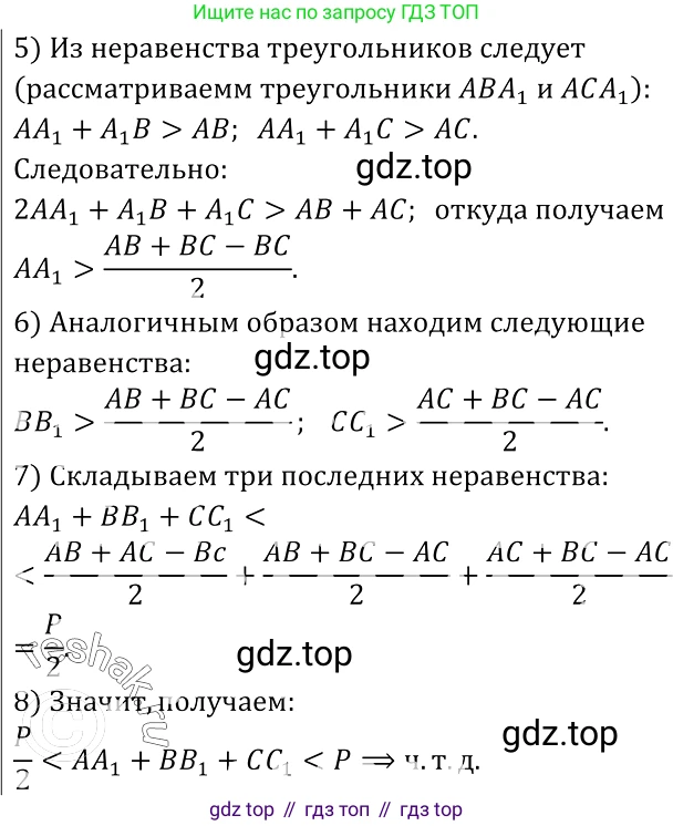 ГДЗ Геометрия, 7-9 класс Учебник, авторы: Атанасян Левон Сергеевич, Бутузов Валентин Фёдорович, Кадомцев Сергей Борисович, Позняк Эдуард Генрихович, Юдина Ирина Игоревна, издательство Просвещение, Москва, 2013 - 2022, страница 211, номер 817, Решение 2 (продолжение 2)