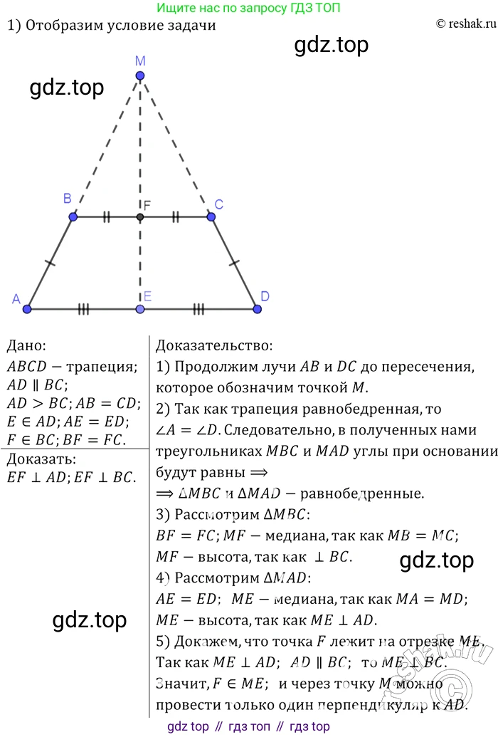 ГДЗ Геометрия, 7-9 класс Учебник, авторы: Атанасян Левон Сергеевич, Бутузов Валентин Фёдорович, Кадомцев Сергей Борисович, Позняк Эдуард Генрихович, Юдина Ирина Игоревна, издательство Просвещение, Москва, 2013 - 2022, страница 211, номер 820, Решение 2