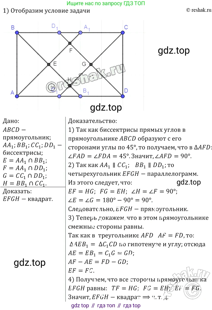 ГДЗ Геометрия, 7-9 класс Учебник, авторы: Атанасян Левон Сергеевич, Бутузов Валентин Фёдорович, Кадомцев Сергей Борисович, Позняк Эдуард Генрихович, Юдина Ирина Игоревна, издательство Просвещение, Москва, 2013 - 2022, страница 211, номер 821, Решение 2