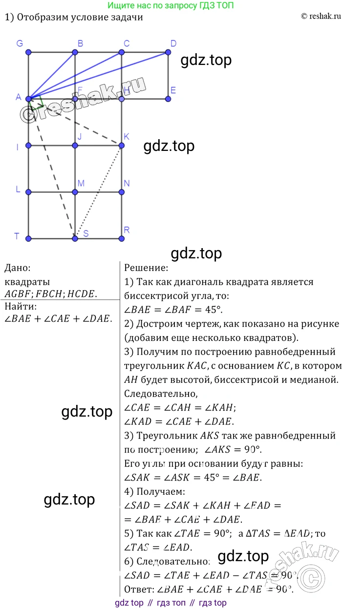 ГДЗ Геометрия, 7-9 класс Учебник, авторы: Атанасян Левон Сергеевич, Бутузов Валентин Фёдорович, Кадомцев Сергей Борисович, Позняк Эдуард Генрихович, Юдина Ирина Игоревна, издательство Просвещение, Москва, 2013 - 2022, страница 212, номер 824, Решение 2