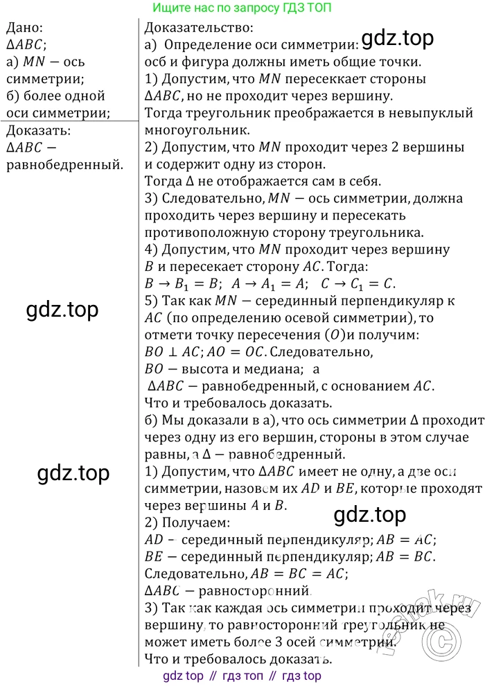 Геометрия, 7-9 класс Учебник, авторы: Атанасян Левон Сергеевич, Бутузов Валентин Фёдорович, Кадомцев Сергей Борисович, Позняк Эдуард Генрихович, Юдина Ирина Игоревна, издательство Просвещение, Москва, 2013 - 2022, страница 212, номер 828, Решение 2 (продолжение 2)