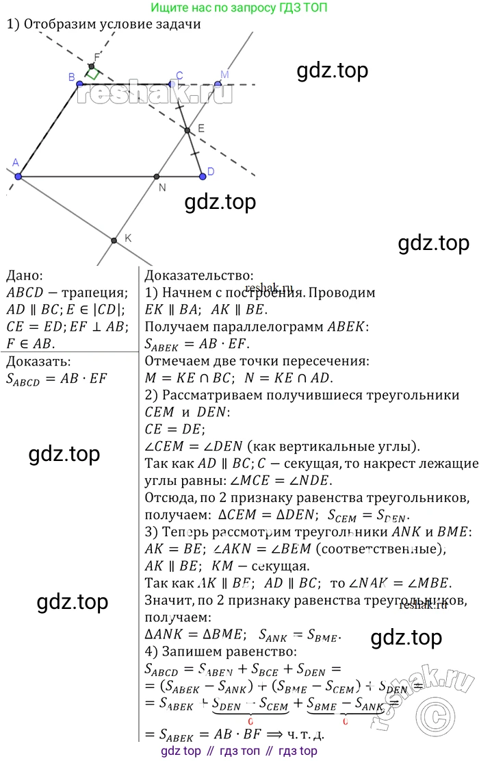 Геометрия, 7-9 класс Учебник, авторы: Атанасян Левон Сергеевич, Бутузов Валентин Фёдорович, Кадомцев Сергей Борисович, Позняк Эдуард Генрихович, Юдина Ирина Игоревна, издательство Просвещение, Москва, 2013 - 2022, страница 212, номер 833, Решение 2