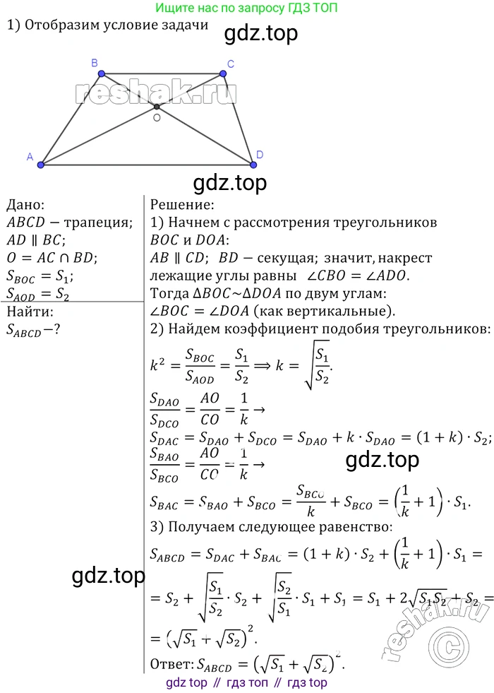 ГДЗ Геометрия, 7-9 класс Учебник, авторы: Атанасян Левон Сергеевич, Бутузов Валентин Фёдорович, Кадомцев Сергей Борисович, Позняк Эдуард Генрихович, Юдина Ирина Игоревна, издательство Просвещение, Москва, 2013 - 2022, страница 213, номер 834, Решение 2