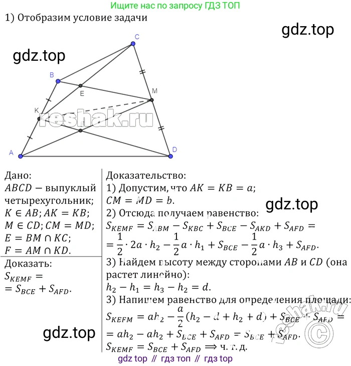 ГДЗ Геометрия, 7-9 класс Учебник, авторы: Атанасян Левон Сергеевич, Бутузов Валентин Фёдорович, Кадомцев Сергей Борисович, Позняк Эдуард Генрихович, Юдина Ирина Игоревна, издательство Просвещение, Москва, 2013 - 2022, страница 213, номер 839, Решение 2