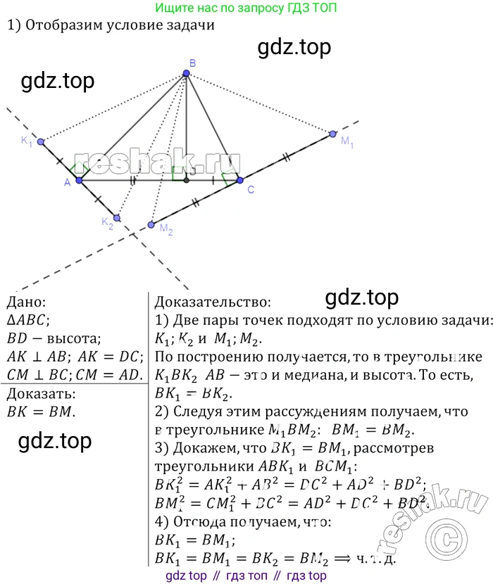Геометрия, 7-9 класс Учебник, авторы: Атанасян Левон Сергеевич, Бутузов Валентин Фёдорович, Кадомцев Сергей Борисович, Позняк Эдуард Генрихович, Юдина Ирина Игоревна, издательство Просвещение, Москва, 2013 - 2022, страница 214, номер 845, Решение 2