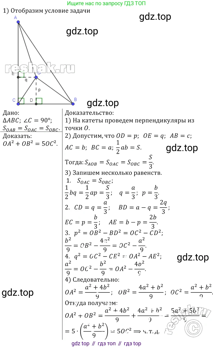 Геометрия, 7-9 класс Учебник, авторы: Атанасян Левон Сергеевич, Бутузов Валентин Фёдорович, Кадомцев Сергей Борисович, Позняк Эдуард Генрихович, Юдина Ирина Игоревна, издательство Просвещение, Москва, 2013 - 2022, страница 214, номер 846, Решение 2