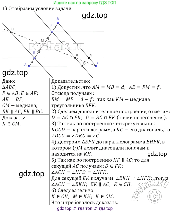Геометрия, 7-9 класс Учебник, авторы: Атанасян Левон Сергеевич, Бутузов Валентин Фёдорович, Кадомцев Сергей Борисович, Позняк Эдуард Генрихович, Юдина Ирина Игоревна, издательство Просвещение, Москва, 2013 - 2022, страница 214, номер 850, Решение 2