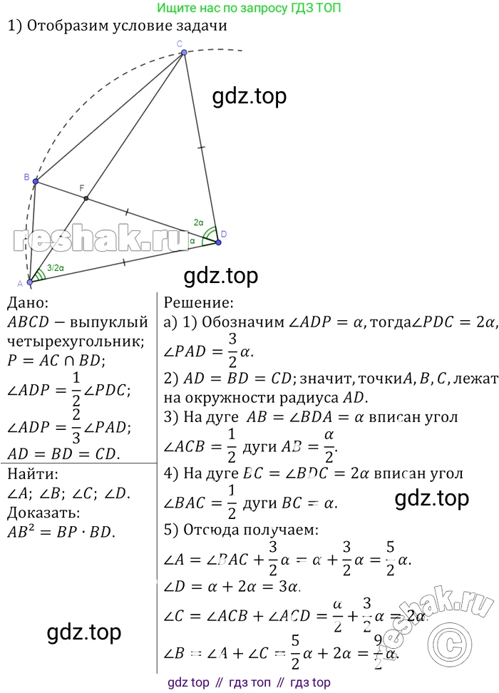 Геометрия, 7-9 класс Учебник, авторы: Атанасян Левон Сергеевич, Бутузов Валентин Фёдорович, Кадомцев Сергей Борисович, Позняк Эдуард Генрихович, Юдина Ирина Игоревна, издательство Просвещение, Москва, 2013 - 2022, страница 215, номер 856, Решение 2