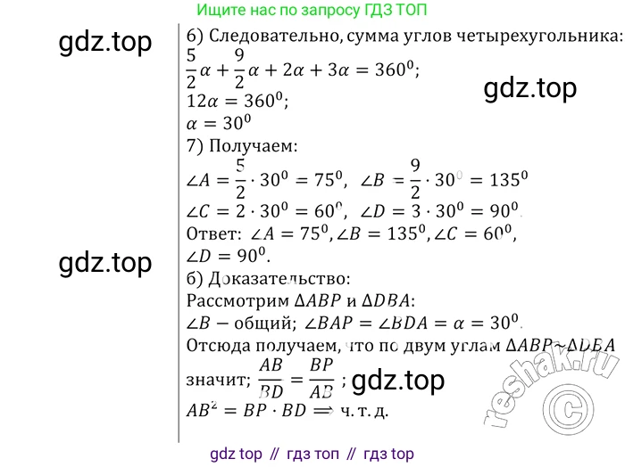 Геометрия, 7-9 класс Учебник, авторы: Атанасян Левон Сергеевич, Бутузов Валентин Фёдорович, Кадомцев Сергей Борисович, Позняк Эдуард Генрихович, Юдина Ирина Игоревна, издательство Просвещение, Москва, 2013 - 2022, страница 215, номер 856, Решение 2 (продолжение 2)