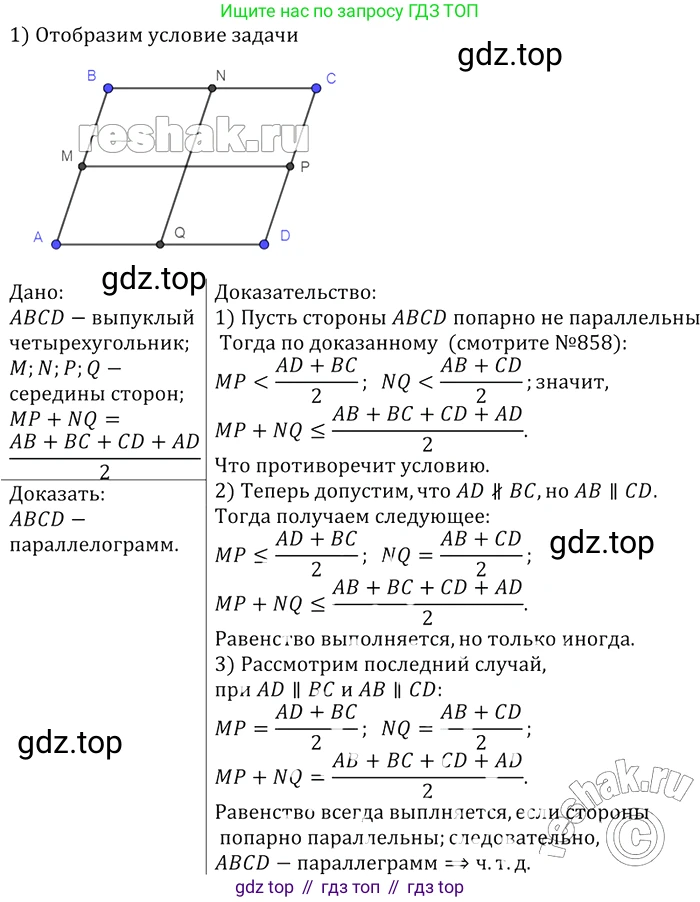 ГДЗ Геометрия, 7-9 класс Учебник, авторы: Атанасян Левон Сергеевич, Бутузов Валентин Фёдорович, Кадомцев Сергей Борисович, Позняк Эдуард Генрихович, Юдина Ирина Игоревна, издательство Просвещение, Москва, 2013 - 2022, страница 215, номер 859, Решение 2