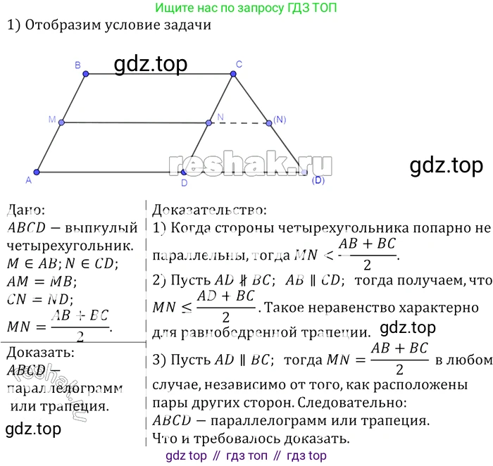 Геометрия, 7-9 класс Учебник, авторы: Атанасян Левон Сергеевич, Бутузов Валентин Фёдорович, Кадомцев Сергей Борисович, Позняк Эдуард Генрихович, Юдина Ирина Игоревна, издательство Просвещение, Москва, 2013 - 2022, страница 215, номер 860, Решение 2