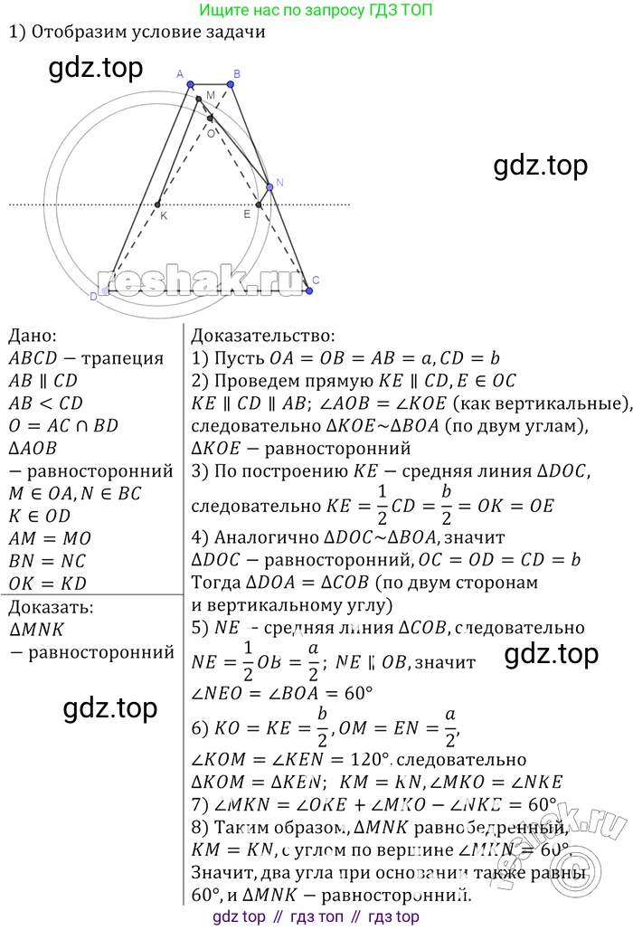 Геометрия, 7-9 класс Учебник, авторы: Атанасян Левон Сергеевич, Бутузов Валентин Фёдорович, Кадомцев Сергей Борисович, Позняк Эдуард Генрихович, Юдина Ирина Игоревна, издательство Просвещение, Москва, 2013 - 2022, страница 215, номер 861, Решение 2