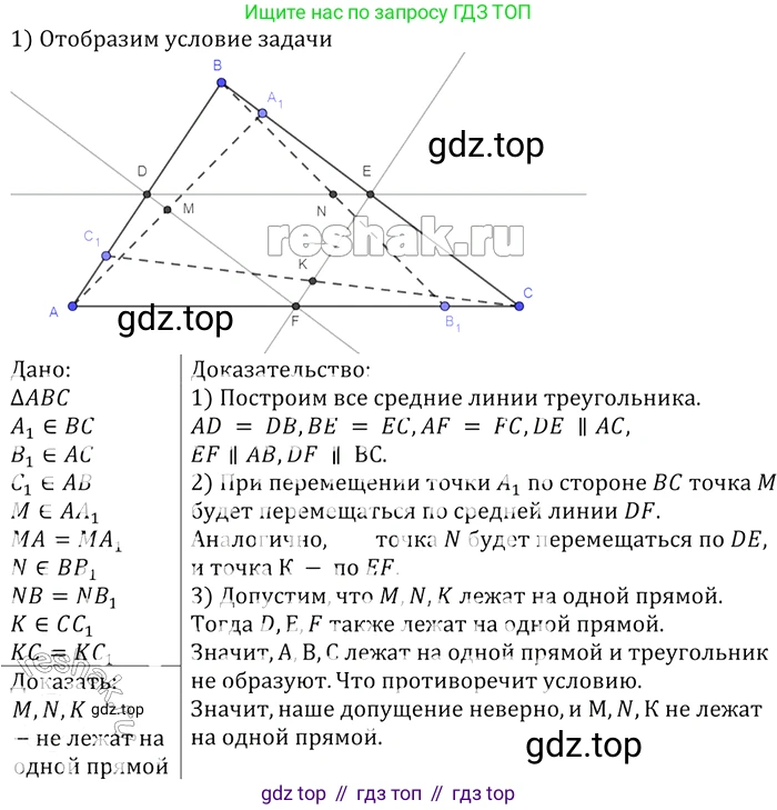 ГДЗ Геометрия, 7-9 класс Учебник, авторы: Атанасян Левон Сергеевич, Бутузов Валентин Фёдорович, Кадомцев Сергей Борисович, Позняк Эдуард Генрихович, Юдина Ирина Игоревна, издательство Просвещение, Москва, 2013 - 2022, страница 216, номер 863, Решение 2