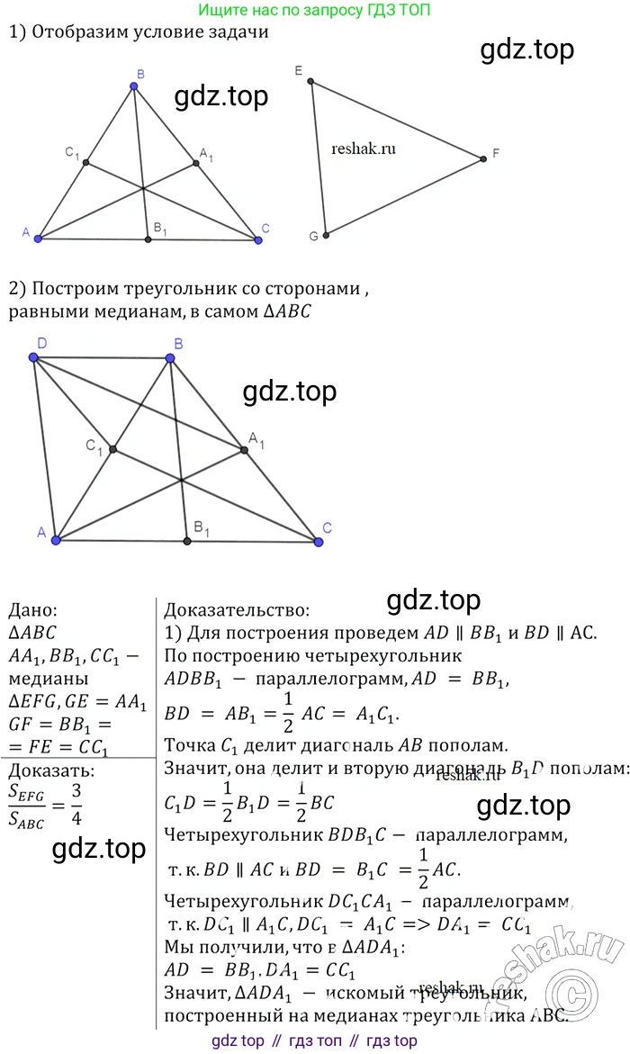 Геометрия, 7-9 класс Учебник, авторы: Атанасян Левон Сергеевич, Бутузов Валентин Фёдорович, Кадомцев Сергей Борисович, Позняк Эдуард Генрихович, Юдина Ирина Игоревна, издательство Просвещение, Москва, 2013 - 2022, страница 216, номер 866, Решение 2