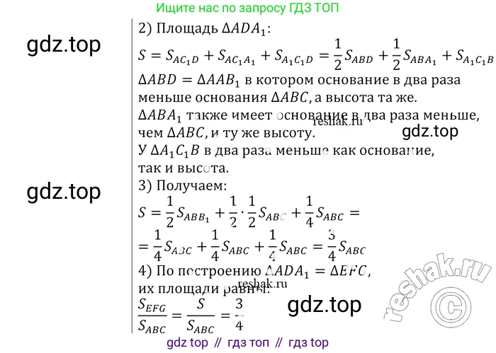 Геометрия, 7-9 класс Учебник, авторы: Атанасян Левон Сергеевич, Бутузов Валентин Фёдорович, Кадомцев Сергей Борисович, Позняк Эдуард Генрихович, Юдина Ирина Игоревна, издательство Просвещение, Москва, 2013 - 2022, страница 216, номер 866, Решение 2 (продолжение 2)