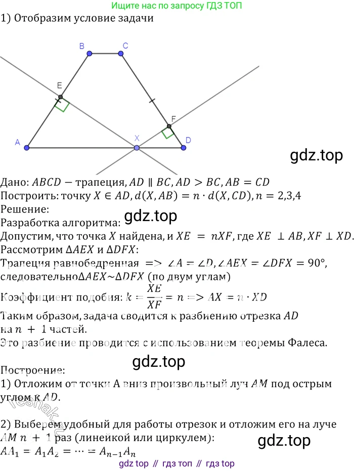 Геометрия, 7-9 класс Учебник, авторы: Атанасян Левон Сергеевич, Бутузов Валентин Фёдорович, Кадомцев Сергей Борисович, Позняк Эдуард Генрихович, Юдина Ирина Игоревна, издательство Просвещение, Москва, 2013 - 2022, страница 216, номер 869, Решение 2