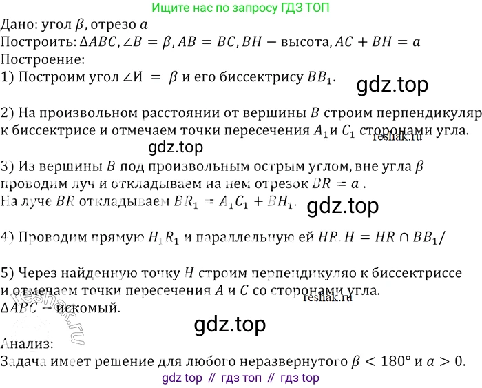 ГДЗ Геометрия, 7-9 класс Учебник, авторы: Атанасян Левон Сергеевич, Бутузов Валентин Фёдорович, Кадомцев Сергей Борисович, Позняк Эдуард Генрихович, Юдина Ирина Игоревна, издательство Просвещение, Москва, 2013 - 2022, страница 216, номер 871, Решение 2