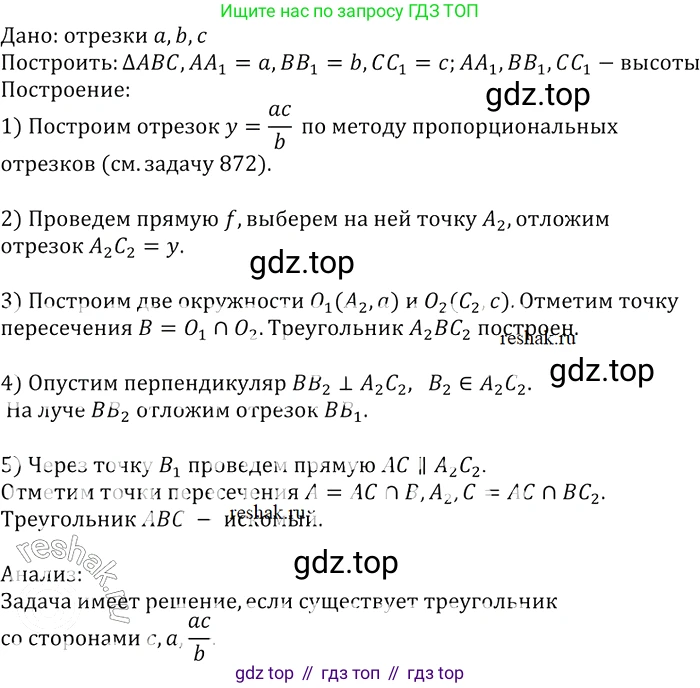 ГДЗ Геометрия, 7-9 класс Учебник, авторы: Атанасян Левон Сергеевич, Бутузов Валентин Фёдорович, Кадомцев Сергей Борисович, Позняк Эдуард Генрихович, Юдина Ирина Игоревна, издательство Просвещение, Москва, 2013 - 2022, страница 216, номер 874, Решение 2