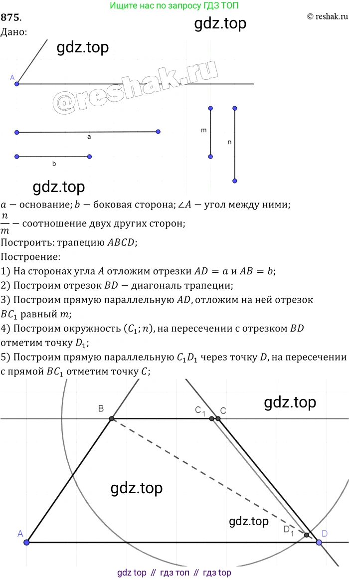 Геометрия, 7-9 класс Учебник, авторы: Атанасян Левон Сергеевич, Бутузов Валентин Фёдорович, Кадомцев Сергей Борисович, Позняк Эдуард Генрихович, Юдина Ирина Игоревна, издательство Просвещение, Москва, 2013 - 2022, страница 216, номер 875, Решение 2
