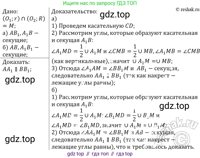 Геометрия, 7-9 класс Учебник, авторы: Атанасян Левон Сергеевич, Бутузов Валентин Фёдорович, Кадомцев Сергей Борисович, Позняк Эдуард Генрихович, Юдина Ирина Игоревна, издательство Просвещение, Москва, 2013 - 2022, страница 217, номер 877, Решение 2 (продолжение 2)