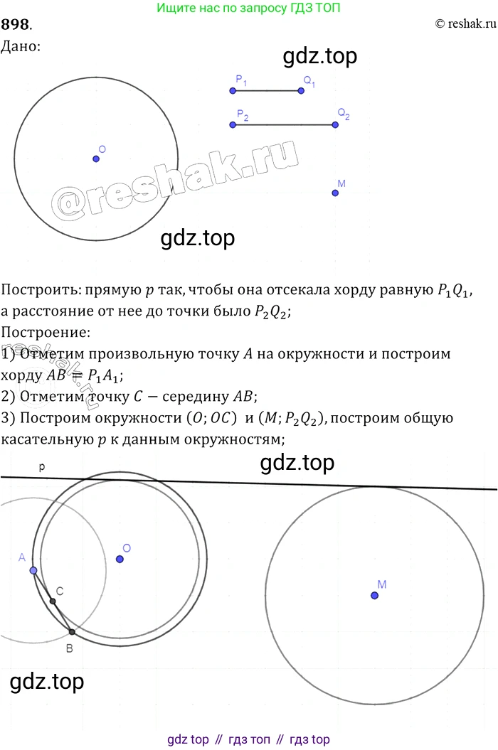 ГДЗ Геометрия, 7-9 класс Учебник, авторы: Атанасян Левон Сергеевич, Бутузов Валентин Фёдорович, Кадомцев Сергей Борисович, Позняк Эдуард Генрихович, Юдина Ирина Игоревна, издательство Просвещение, Москва, 2013 - 2022, страница 219, номер 898, Решение 2