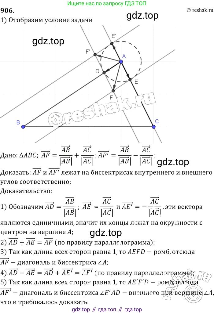 ГДЗ Геометрия, 7-9 класс Учебник, авторы: Атанасян Левон Сергеевич, Бутузов Валентин Фёдорович, Кадомцев Сергей Борисович, Позняк Эдуард Генрихович, Юдина Ирина Игоревна, издательство Просвещение, Москва, 2013 - 2022, страница 221, номер 906, Решение 2