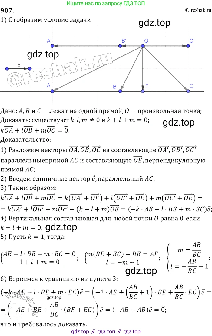 ГДЗ Геометрия, 7-9 класс Учебник, авторы: Атанасян Левон Сергеевич, Бутузов Валентин Фёдорович, Кадомцев Сергей Борисович, Позняк Эдуард Генрихович, Юдина Ирина Игоревна, издательство Просвещение, Москва, 2013 - 2022, страница 221, номер 907, Решение 2