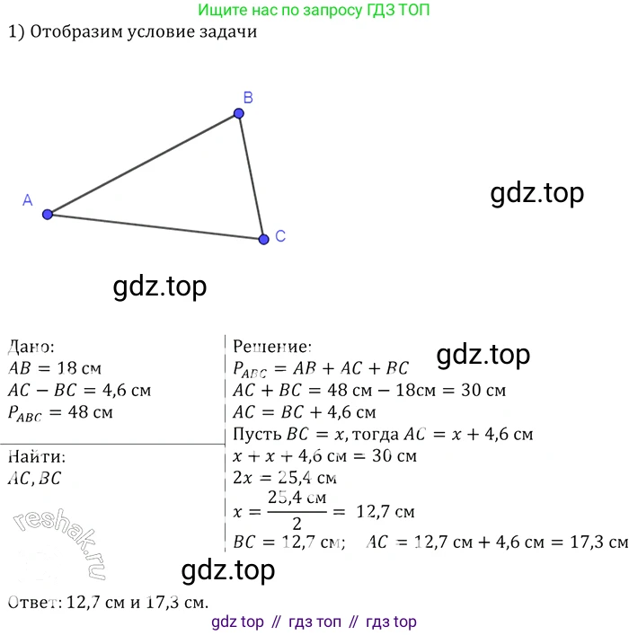 Геометрия, 7-9 класс Учебник, авторы: Атанасян Левон Сергеевич, Бутузов Валентин Фёдорович, Кадомцев Сергей Борисович, Позняк Эдуард Генрихович, Юдина Ирина Игоревна, издательство Просвещение, Москва, 2013 - 2022, страница 31, номер 91, Решение 2