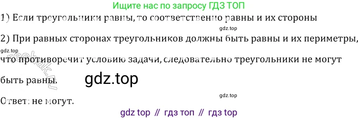 ГДЗ Геометрия, 7-9 класс Учебник, авторы: Атанасян Левон Сергеевич, Бутузов Валентин Фёдорович, Кадомцев Сергей Борисович, Позняк Эдуард Генрихович, Юдина Ирина Игоревна, издательство Просвещение, Москва, 2013 - 2022, страница 31, номер 92, Решение 2