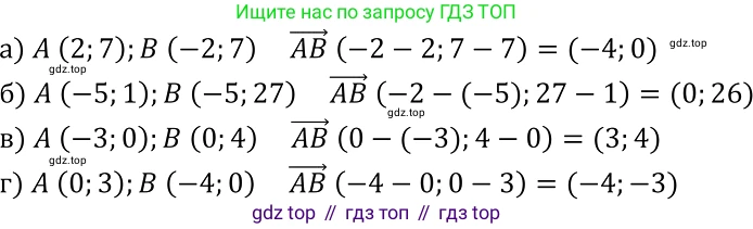 Геометрия, 7-9 класс Учебник, авторы: Атанасян Левон Сергеевич, Бутузов Валентин Фёдорович, Кадомцев Сергей Борисович, Позняк Эдуард Генрихович, Юдина Ирина Игоревна, издательство Просвещение, Москва, 2013 - 2022, страница 232, номер 934, Решение 2