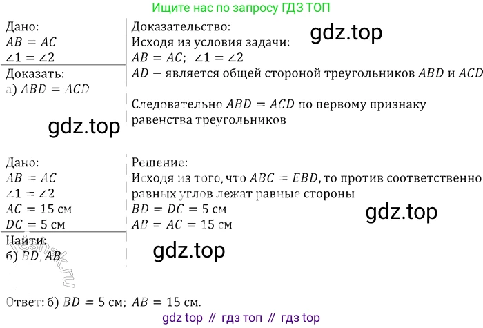 Геометрия, 7-9 класс Учебник, авторы: Атанасян Левон Сергеевич, Бутузов Валентин Фёдорович, Кадомцев Сергей Борисович, Позняк Эдуард Генрихович, Юдина Ирина Игоревна, издательство Просвещение, Москва, 2013 - 2022, страница 31, номер 94, Решение 2