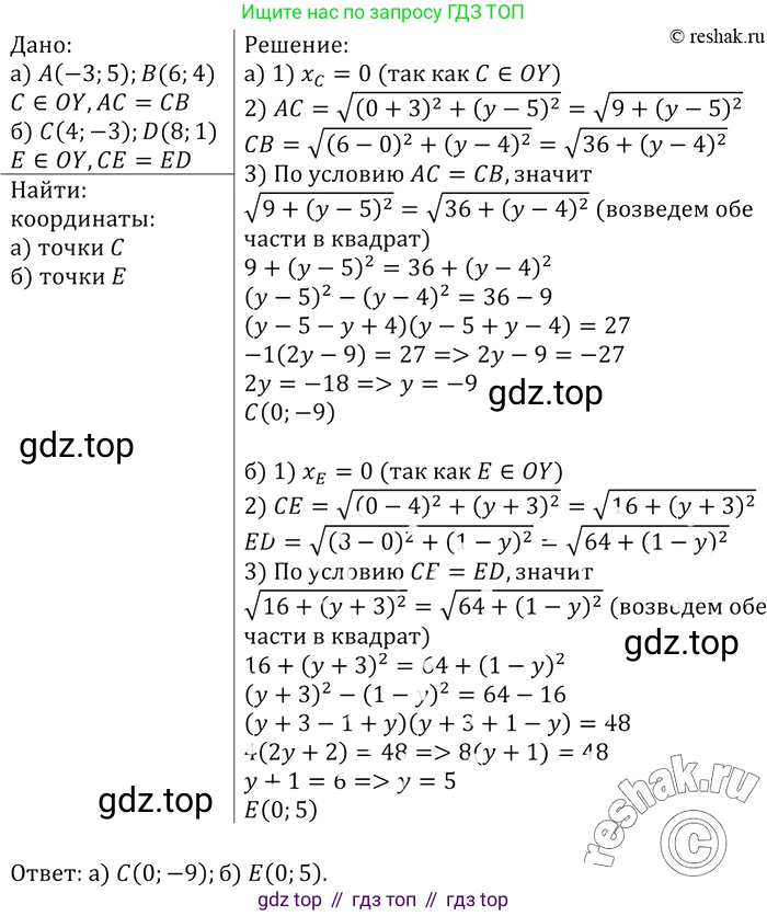 Геометрия, 7-9 класс Учебник, авторы: Атанасян Левон Сергеевич, Бутузов Валентин Фёдорович, Кадомцев Сергей Борисович, Позняк Эдуард Генрихович, Юдина Ирина Игоревна, издательство Просвещение, Москва, 2013 - 2022, страница 233, номер 948, Решение 2