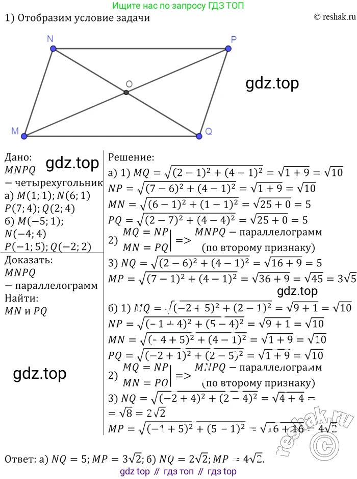 Геометрия, 7-9 класс Учебник, авторы: Атанасян Левон Сергеевич, Бутузов Валентин Фёдорович, Кадомцев Сергей Борисович, Позняк Эдуард Генрихович, Юдина Ирина Игоревна, издательство Просвещение, Москва, 2013 - 2022, страница 233, номер 950, Решение 2