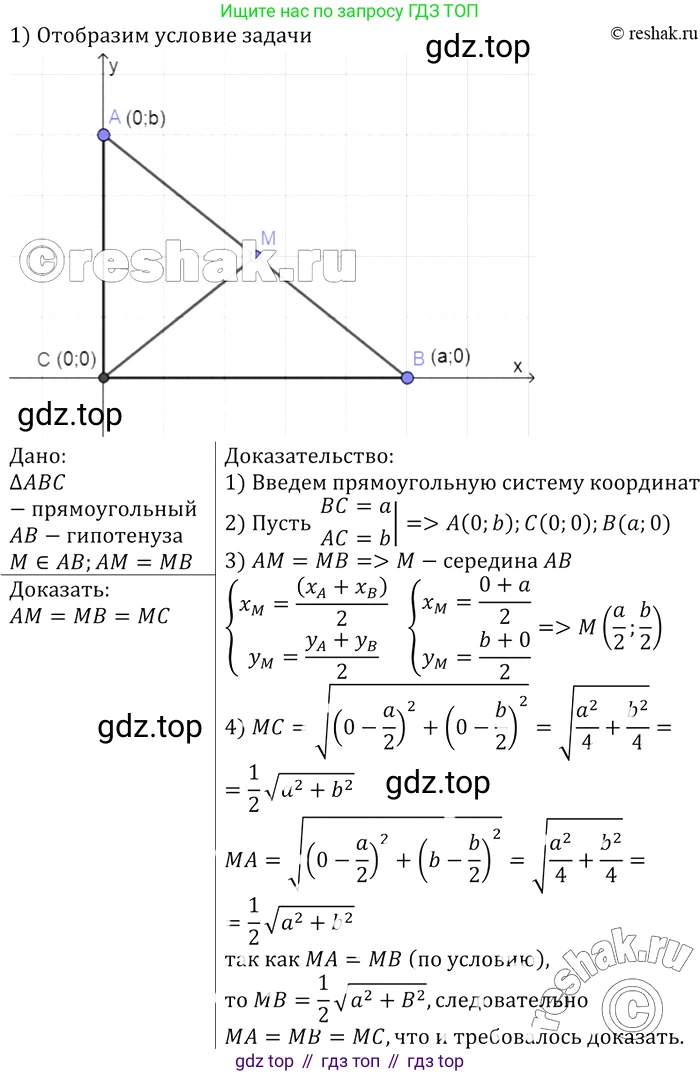 Геометрия, 7-9 класс Учебник, авторы: Атанасян Левон Сергеевич, Бутузов Валентин Фёдорович, Кадомцев Сергей Борисович, Позняк Эдуард Генрихович, Юдина Ирина Игоревна, издательство Просвещение, Москва, 2013 - 2022, страница 233, номер 952, Решение 2