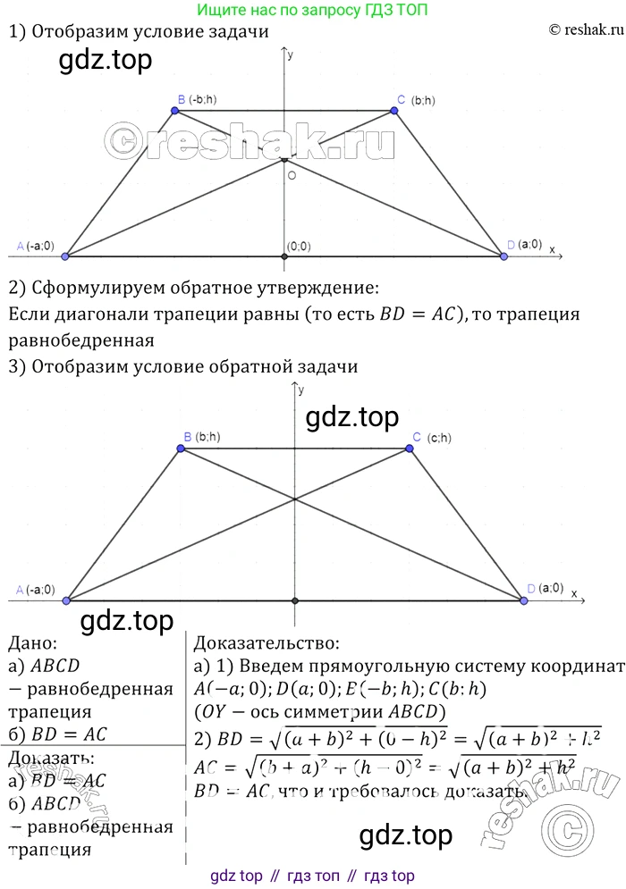 Геометрия, 7-9 класс Учебник, авторы: Атанасян Левон Сергеевич, Бутузов Валентин Фёдорович, Кадомцев Сергей Борисович, Позняк Эдуард Генрихович, Юдина Ирина Игоревна, издательство Просвещение, Москва, 2013 - 2022, страница 234, номер 956, Решение 2