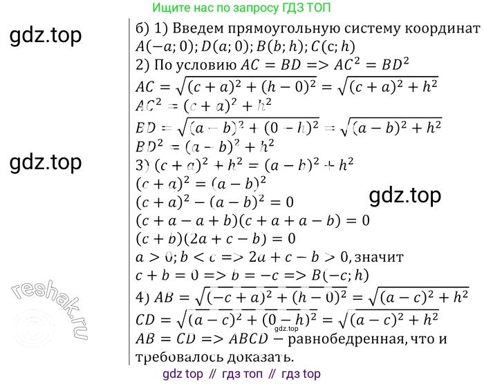 Геометрия, 7-9 класс Учебник, авторы: Атанасян Левон Сергеевич, Бутузов Валентин Фёдорович, Кадомцев Сергей Борисович, Позняк Эдуард Генрихович, Юдина Ирина Игоревна, издательство Просвещение, Москва, 2013 - 2022, страница 234, номер 956, Решение 2 (продолжение 2)