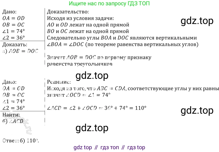 ГДЗ Геометрия, 7-9 класс Учебник, авторы: Атанасян Левон Сергеевич, Бутузов Валентин Фёдорович, Кадомцев Сергей Борисович, Позняк Эдуард Генрихович, Юдина Ирина Игоревна, издательство Просвещение, Москва, 2013 - 2022, страница 31, номер 96, Решение 2