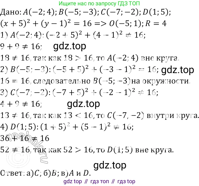 ГДЗ Геометрия, 7-9 класс Учебник, авторы: Атанасян Левон Сергеевич, Бутузов Валентин Фёдорович, Кадомцев Сергей Борисович, Позняк Эдуард Генрихович, Юдина Ирина Игоревна, издательство Просвещение, Москва, 2013 - 2022, страница 240, номер 961, Решение 2