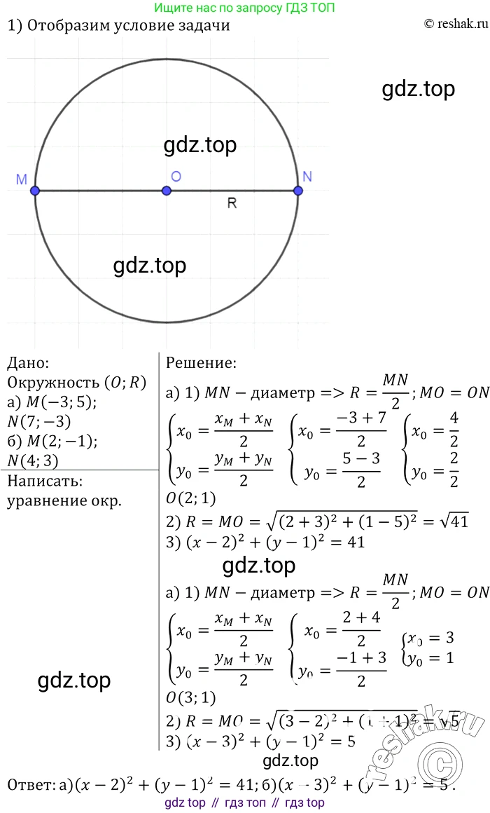 Геометрия, 7-9 класс Учебник, авторы: Атанасян Левон Сергеевич, Бутузов Валентин Фёдорович, Кадомцев Сергей Борисович, Позняк Эдуард Генрихович, Юдина Ирина Игоревна, издательство Просвещение, Москва, 2013 - 2022, страница 241, номер 969, Решение 2