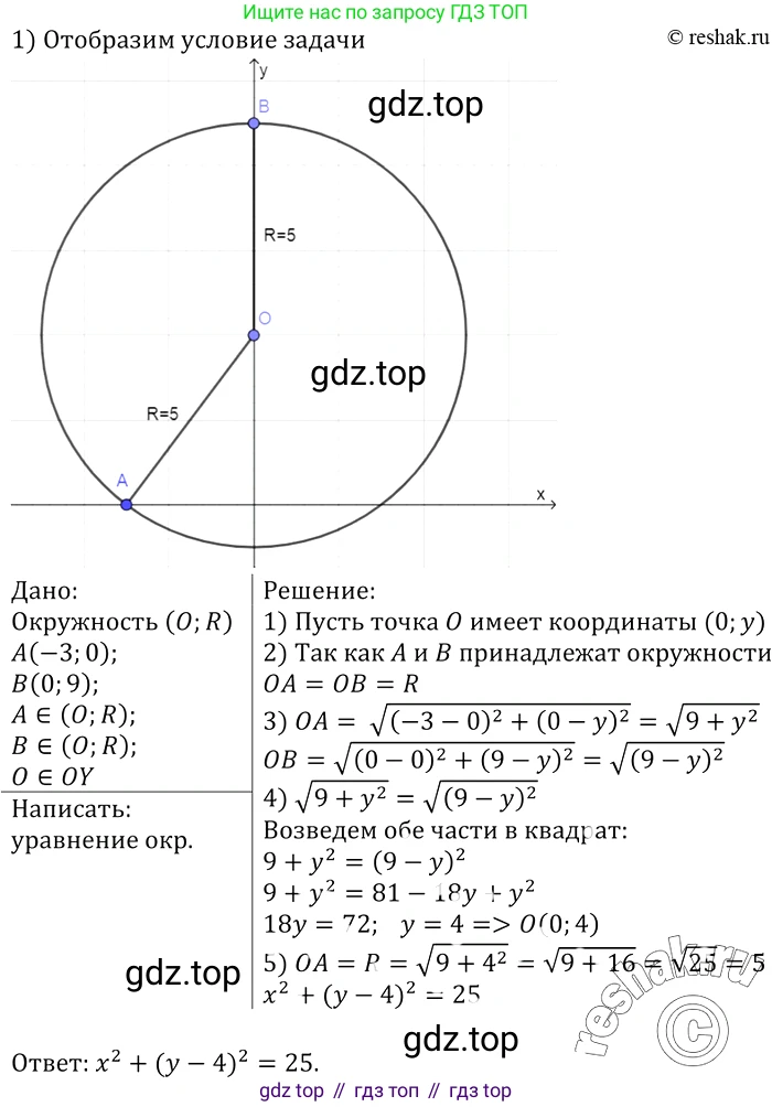 Геометрия, 7-9 класс Учебник, авторы: Атанасян Левон Сергеевич, Бутузов Валентин Фёдорович, Кадомцев Сергей Борисович, Позняк Эдуард Генрихович, Юдина Ирина Игоревна, издательство Просвещение, Москва, 2013 - 2022, страница 241, номер 971, Решение 2