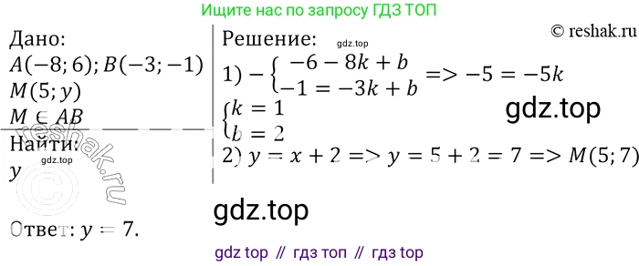 Геометрия, 7-9 класс Учебник, авторы: Атанасян Левон Сергеевич, Бутузов Валентин Фёдорович, Кадомцев Сергей Борисович, Позняк Эдуард Генрихович, Юдина Ирина Игоревна, издательство Просвещение, Москва, 2013 - 2022, страница 242, номер 979, Решение 2